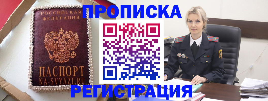 регистрация в Канаше