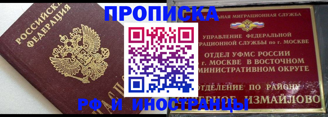 временная регистрация для школы в Канаше